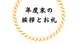 小学校の行事 運動会 表現発表会 の感想とお礼の書き方は 保育士ママのリアルな内容とは 連絡帳の書き方 Com