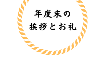 連絡帳の書き方 Com 私の大好きな連絡帳の素晴らしい世界へようこそ こちらは保育園と小学校の連絡帳を通して 子育て中の方とサポートをする方を応援したいと願う保育士ママのブログです 家族や育児 保育や仕事について 独自の視点で情報をお届けしたいと思います